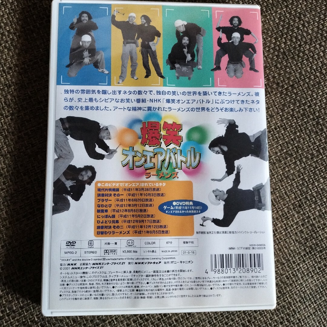 爆笑オンエアバトル　ラーメンズベスト DVD エンタメ/ホビーのDVD/ブルーレイ(お笑い/バラエティ)の商品写真