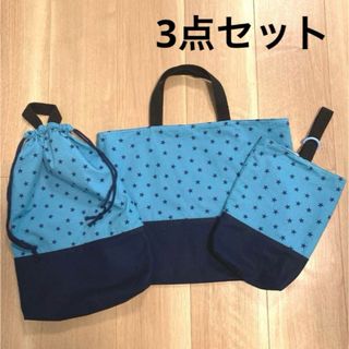 入園・入学準備　レッスンバッグ　体操服袋　上履き入れ　ハンドメイド(バッグ/レッスンバッグ)