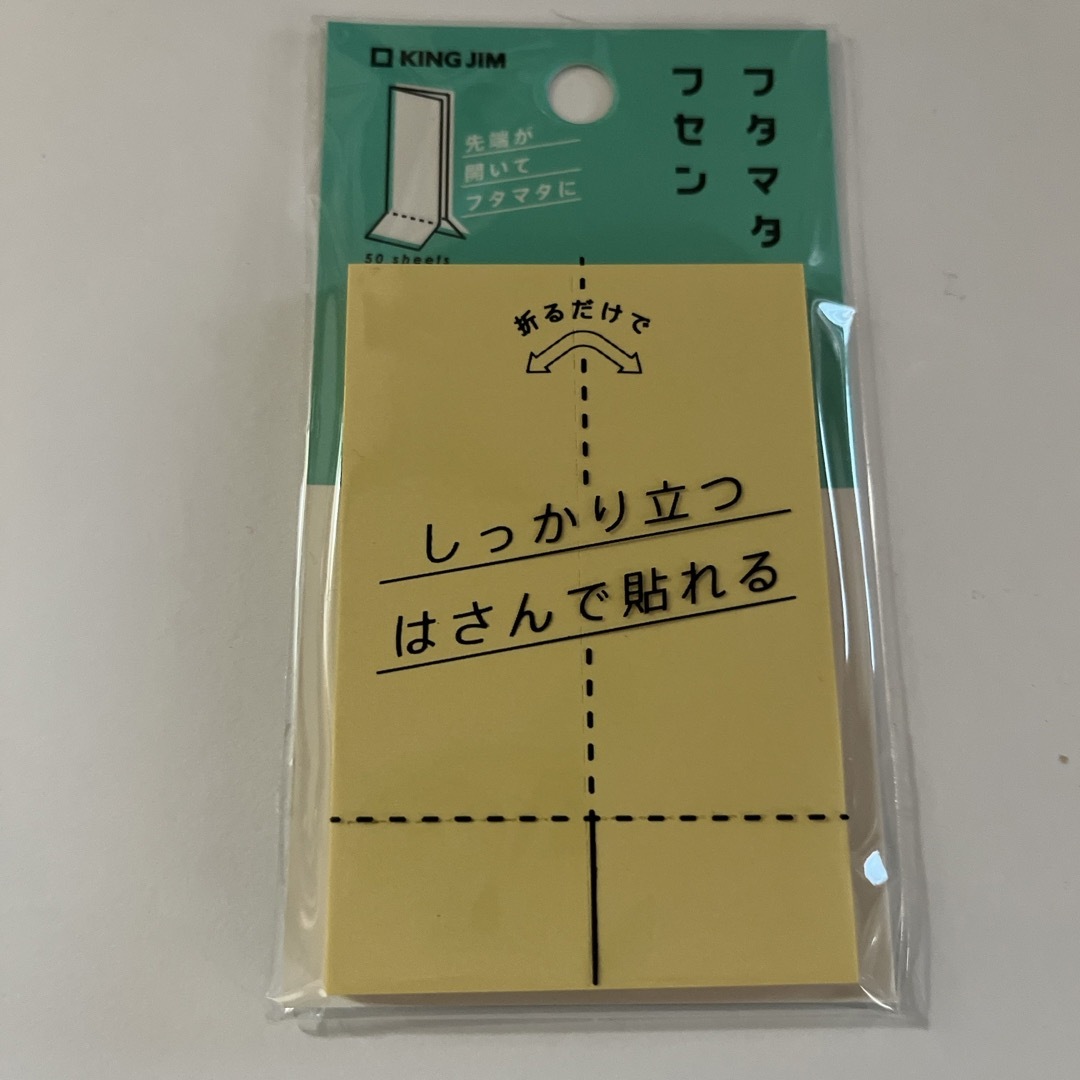 キングジム(キングジム)のキングジム フタマタフセン 3360キイ　5袋セット インテリア/住まい/日用品の文房具(その他)の商品写真