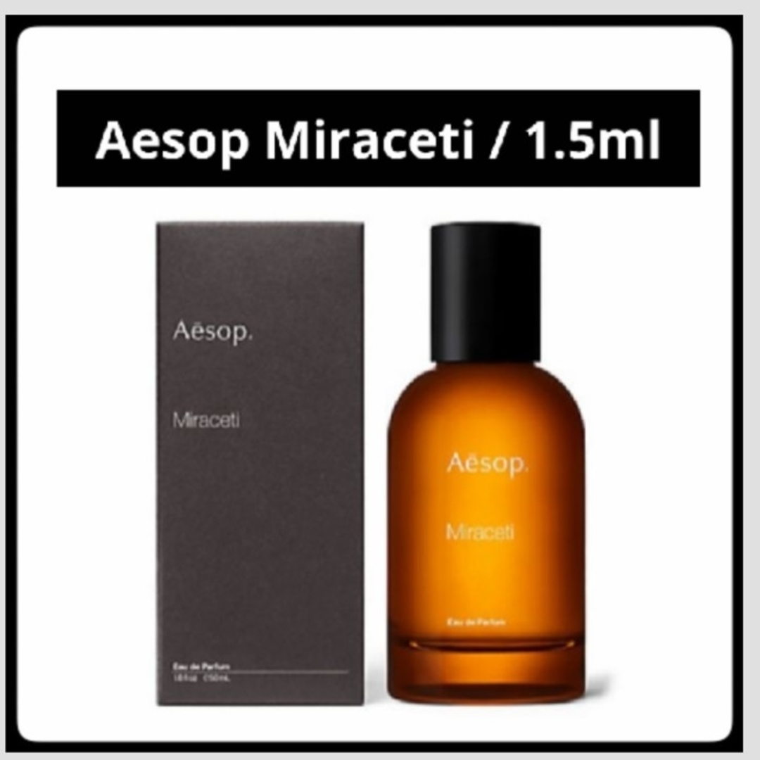 Aesop(イソップ)の【限定SALE】＊1.5ml＊Aesop/Miraceti/ミラセッティ コスメ/美容のコスメ/美容 その他(その他)の商品写真