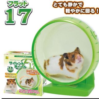 サンコー(SANCO)の三晃商会　サンコー サイレントホイール フラット 17 SANKO(小動物)