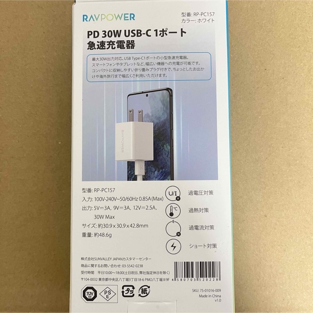 ソフトバンクモバイル PD30W USB-C 急速充電器 RP-PC157 スマホ/家電/カメラのスマートフォン/携帯電話(バッテリー/充電器)の商品写真