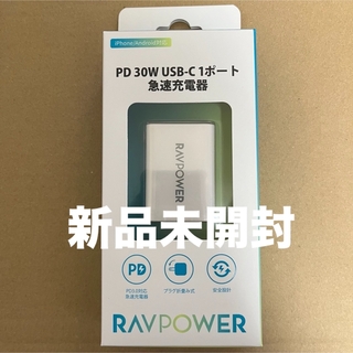ソフトバンクモバイル PD30W USB-C 急速充電器 RP-PC157(バッテリー/充電器)