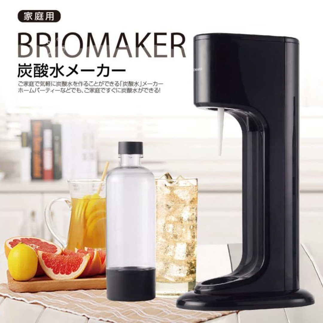 BRIOMAKER 炭酸水メーカー スマホ/家電/カメラの調理家電(その他)の商品写真