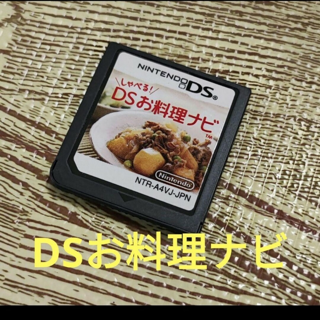 DSお料理ナビ エンタメ/ホビーのゲームソフト/ゲーム機本体(携帯用ゲームソフト)の商品写真