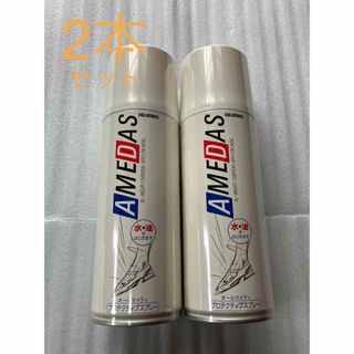 コロンブス アメダス 防水スプレー 420ml 2本セット