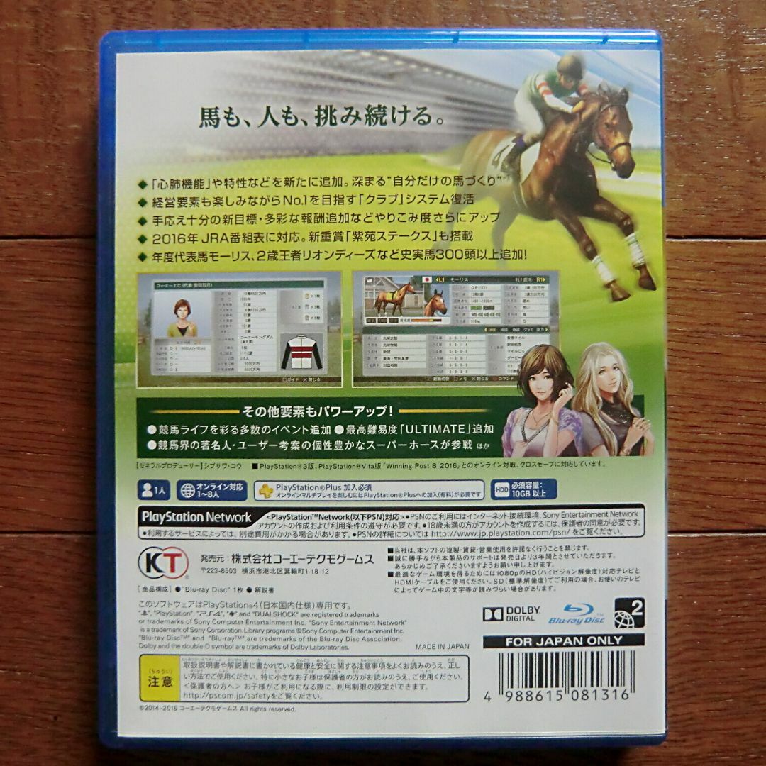 PlayStation3(プレイステーション3)のPS4 ウイニングポスト8 2016 エンタメ/ホビーのゲームソフト/ゲーム機本体(家庭用ゲームソフト)の商品写真