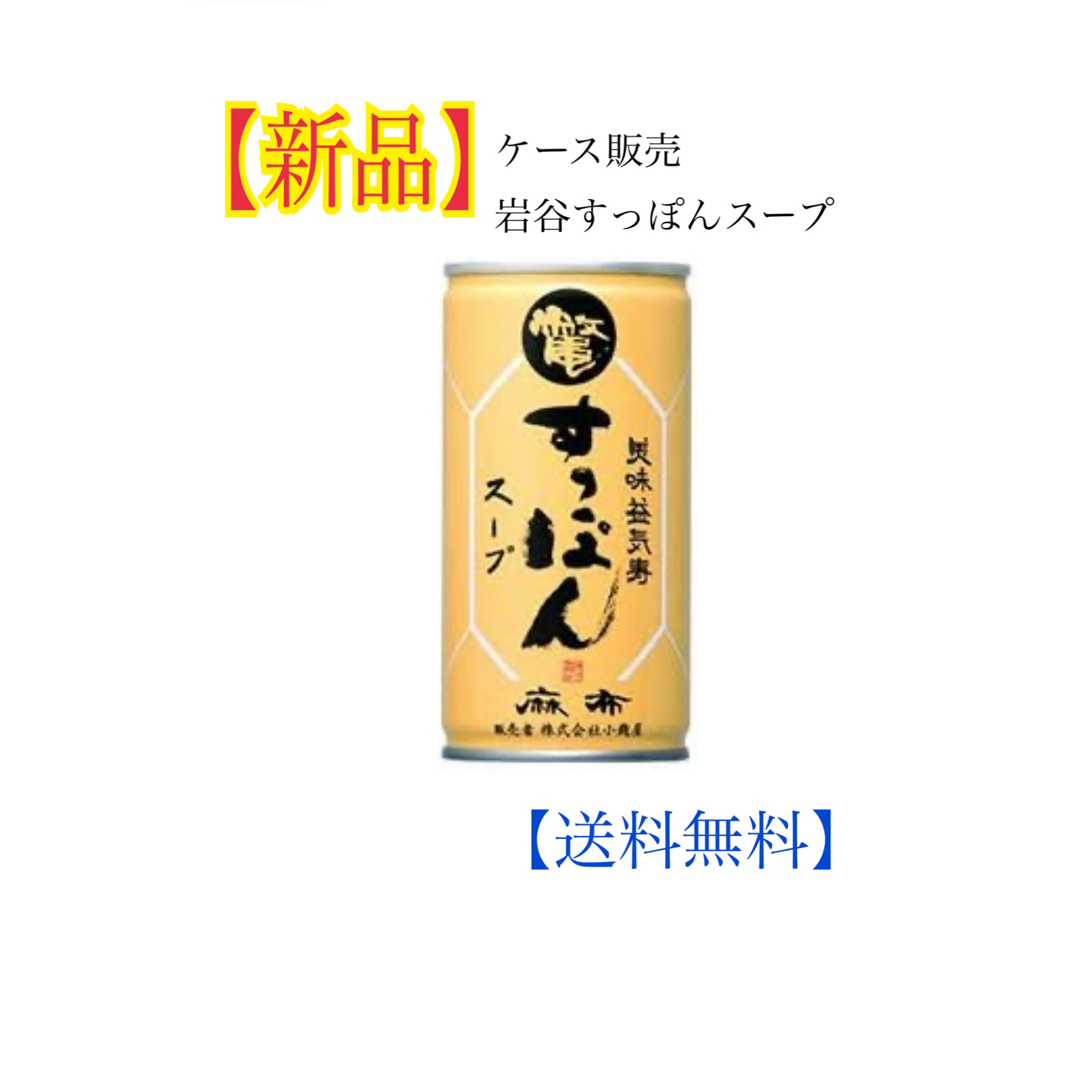 Iwatani(イワタニ)のiwatani 岩谷産業 美味益気寿 すっぽんスープ 190g缶×30本入 食品/飲料/酒の飲料(ソフトドリンク)の商品写真