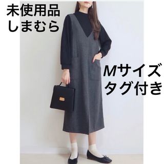 シマムラ(しまむら)の値下げ‼︎未使用品‼︎しまむら MAYUKO ツイード ジャンパースカート(ロングワンピース/マキシワンピース)