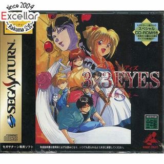 セガ(SEGA)の3×3EYES～吸精公主～S　セガサターン(家庭用ゲームソフト)