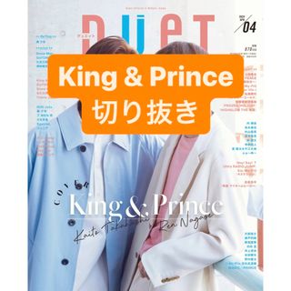 King & Prince - King & Prince 切り抜き