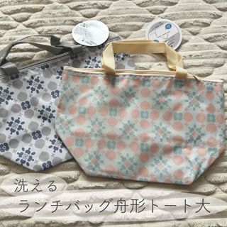 ランチバッグ 保冷保温  2色(弁当用品)