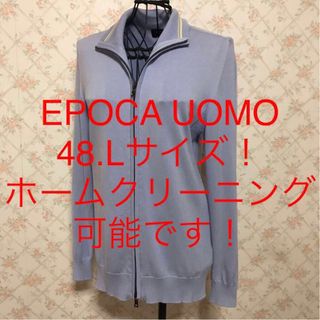 EPOCA UOMO - ★EPOCA UOMO/エポカウォモ★大きいサイズ！ジップアップカーディガン48