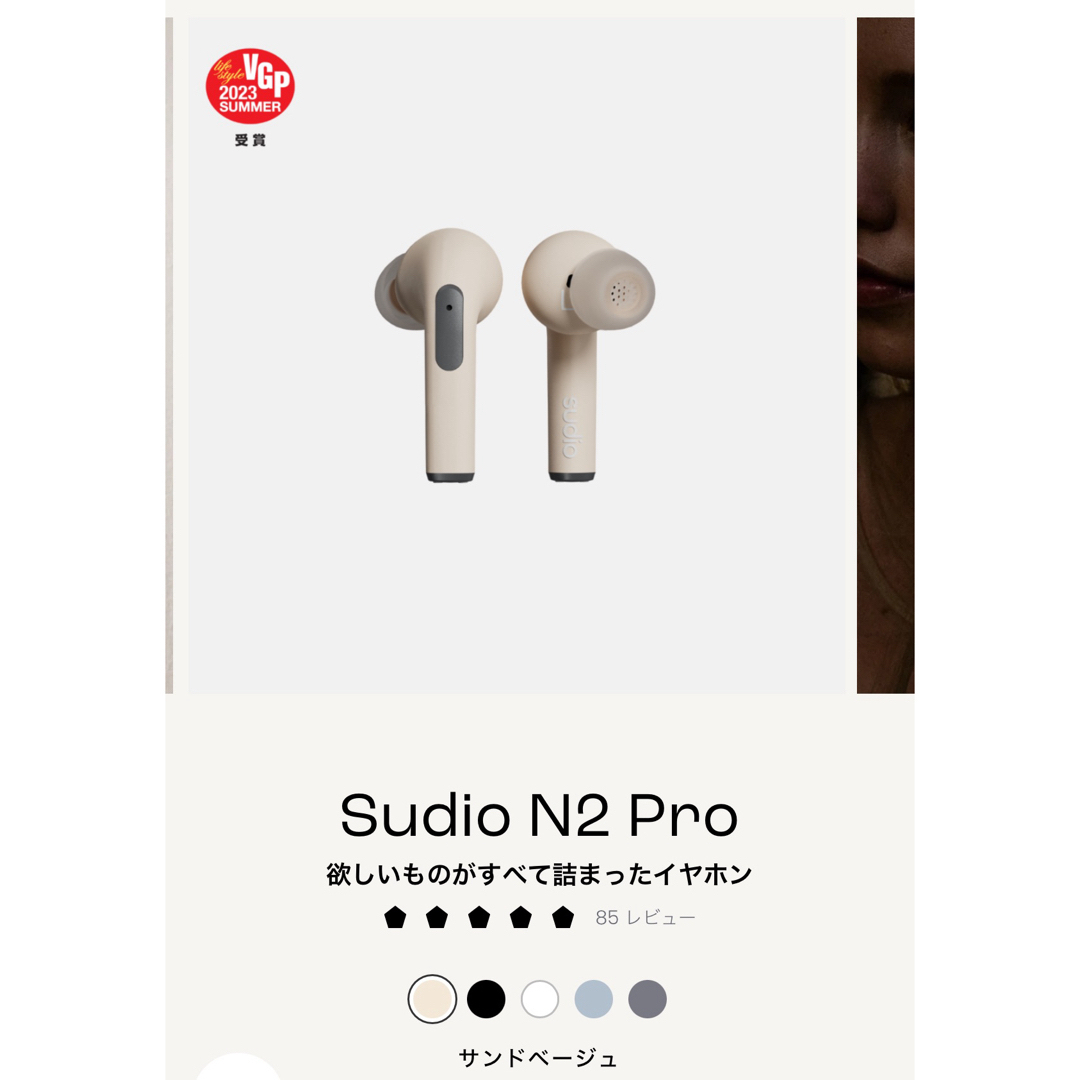 sudio(スーディオ)のSudio N2 Pro フルワイヤレスイヤホン サンドベージュ スマホ/家電/カメラのオーディオ機器(ヘッドフォン/イヤフォン)の商品写真