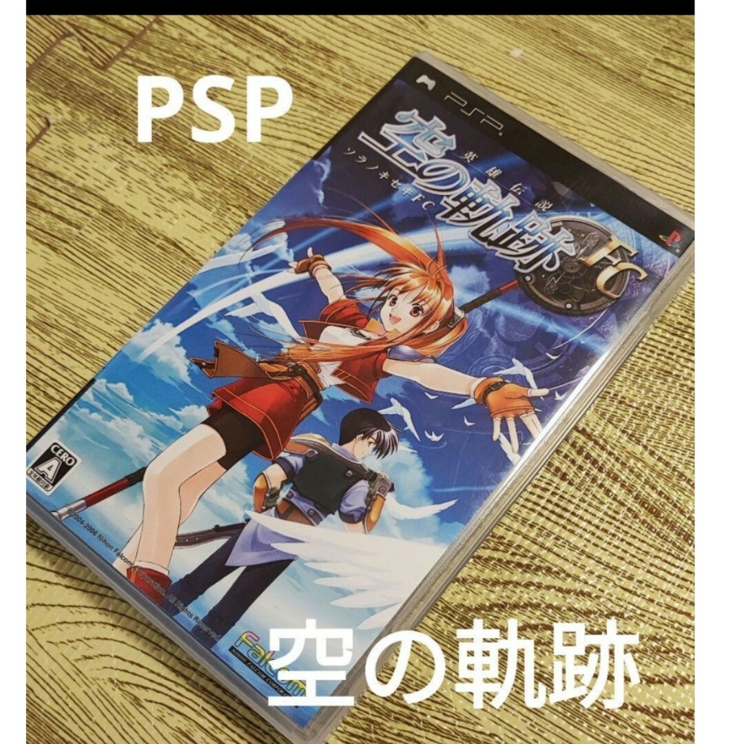 空の軌跡　PSP エンタメ/ホビーのゲームソフト/ゲーム機本体(携帯用ゲームソフト)の商品写真