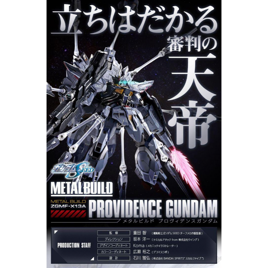 BANDAI - 【新品未開封】METAL BUILD プロヴィデンスガンダムの