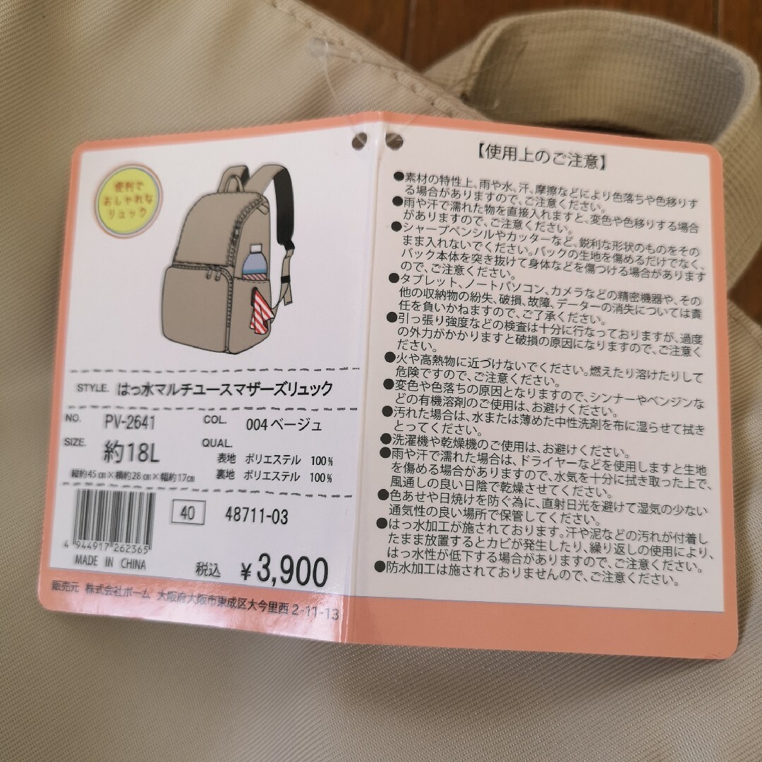 WORKMAN(ワークマン)のワークマン　はっ水マルチユースマザーズリュック キッズ/ベビー/マタニティのマタニティ(マザーズバッグ)の商品写真