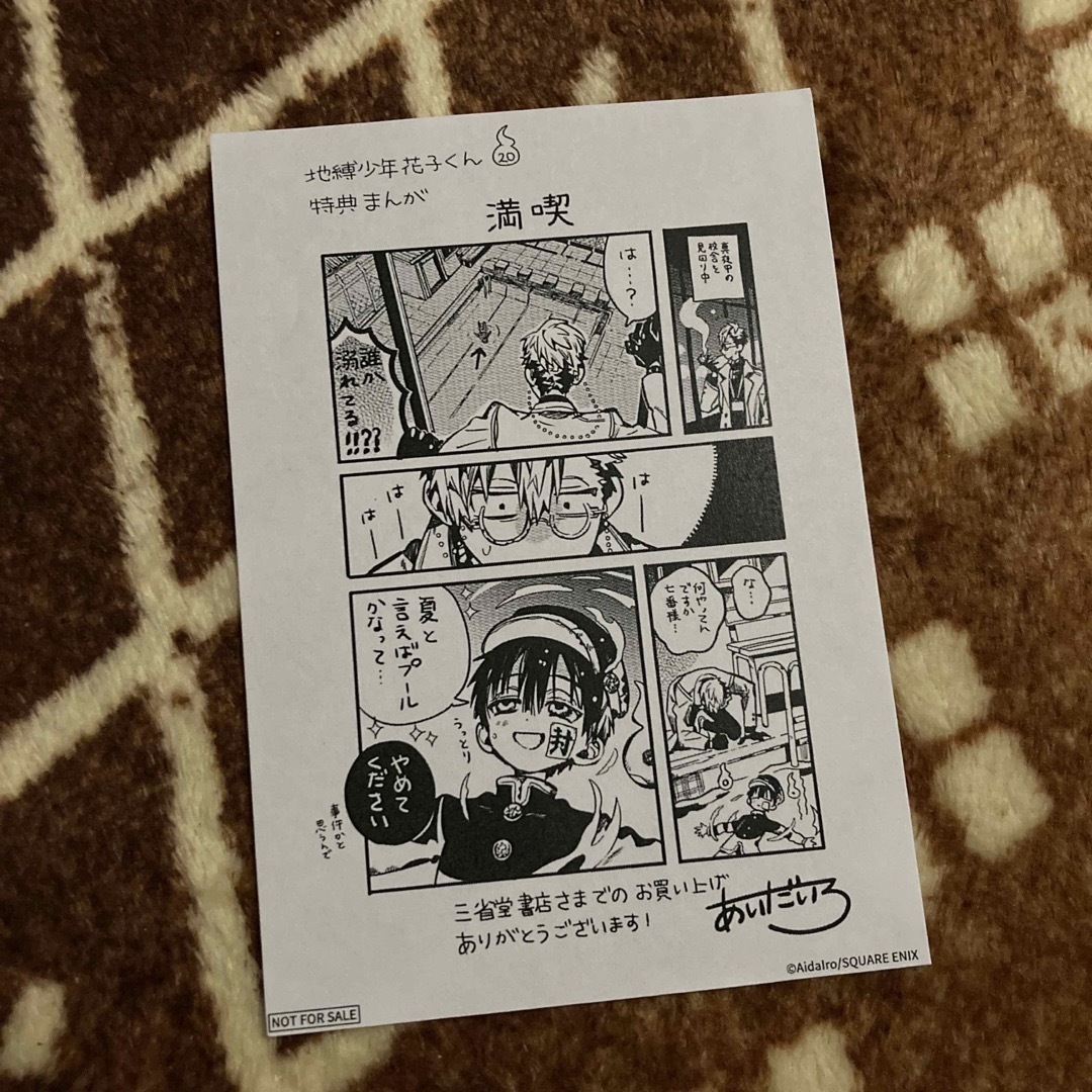 地縛少年花子くん　特典 エンタメ/ホビーの漫画(少年漫画)の商品写真