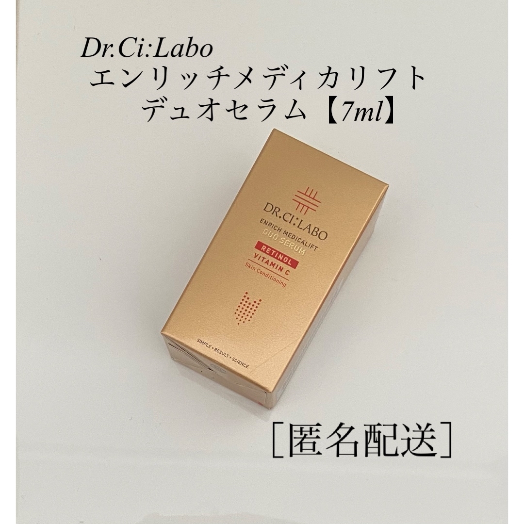 Dr.Ci Labo(ドクターシーラボ)の［未開封］ドクターシーラボ　エンリッチメディカリフト　デュオセラム【7ml】 コスメ/美容のスキンケア/基礎化粧品(美容液)の商品写真