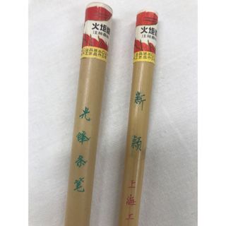 筆2本 中国製　純羊毫　新品(書道用品)