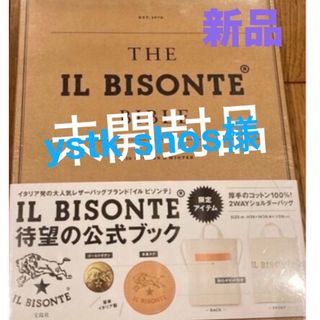 イルビゾンテ(IL BISONTE)のIL BISONTE   イルビゾンテ　ムック本　2016(トートバッグ)