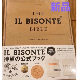 イルビゾンテ(IL BISONTE)のIL BISONTE   イルビゾンテ　ムック本　2016(トートバッグ)
