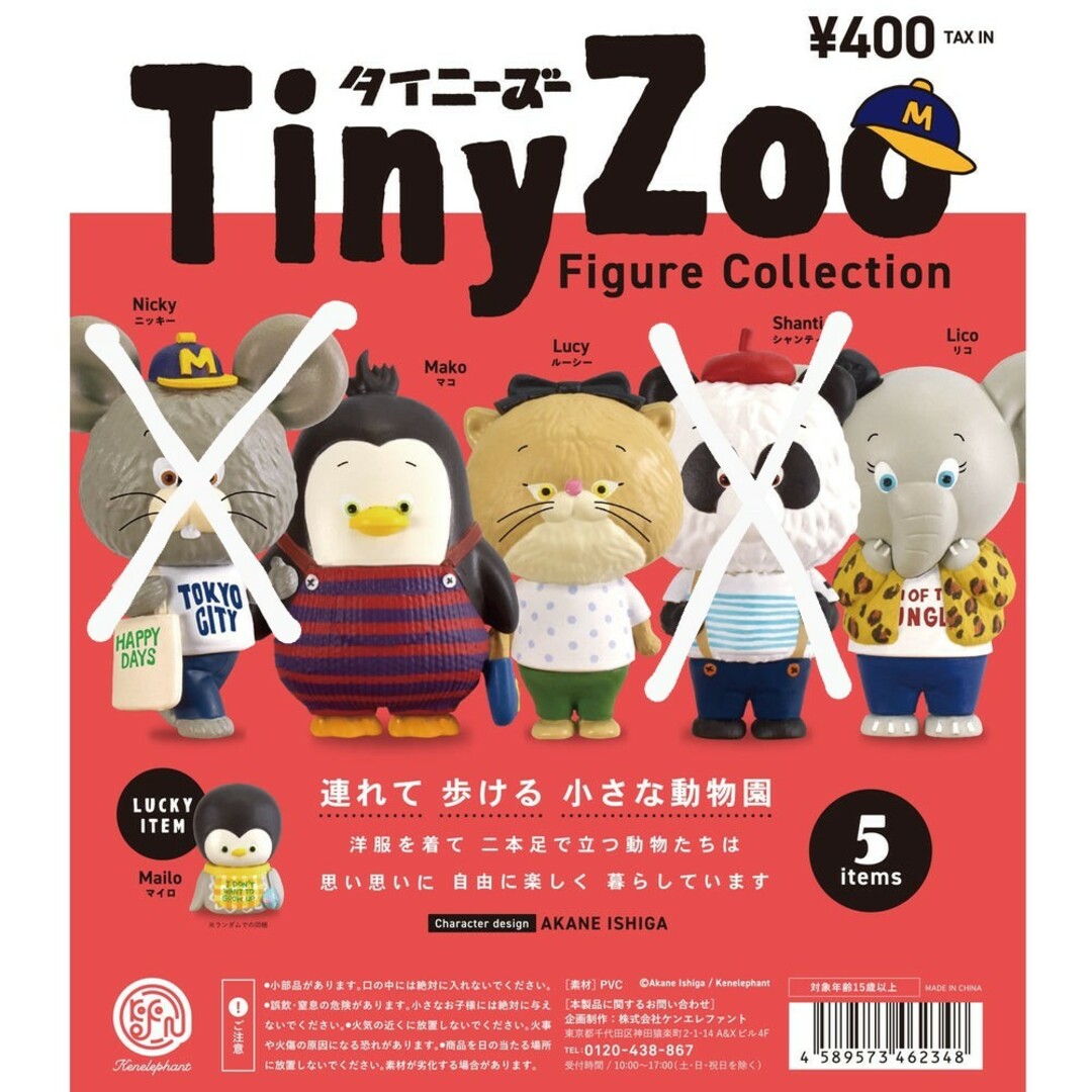 Kenelephant(ケンエレファント)のTiny Zoo ミニチュア フィギュア コレクション★4種類セット エンタメ/ホビーのフィギュア(その他)の商品写真