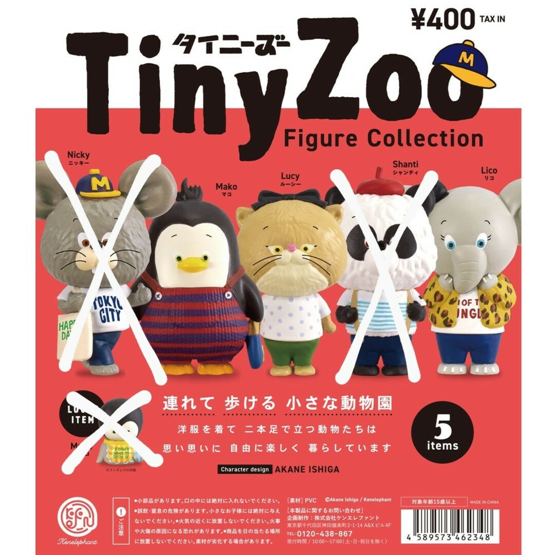 Kenelephant(ケンエレファント)のTiny Zoo ミニチュア フィギュア コレクション★3種類セット エンタメ/ホビーのフィギュア(その他)の商品写真