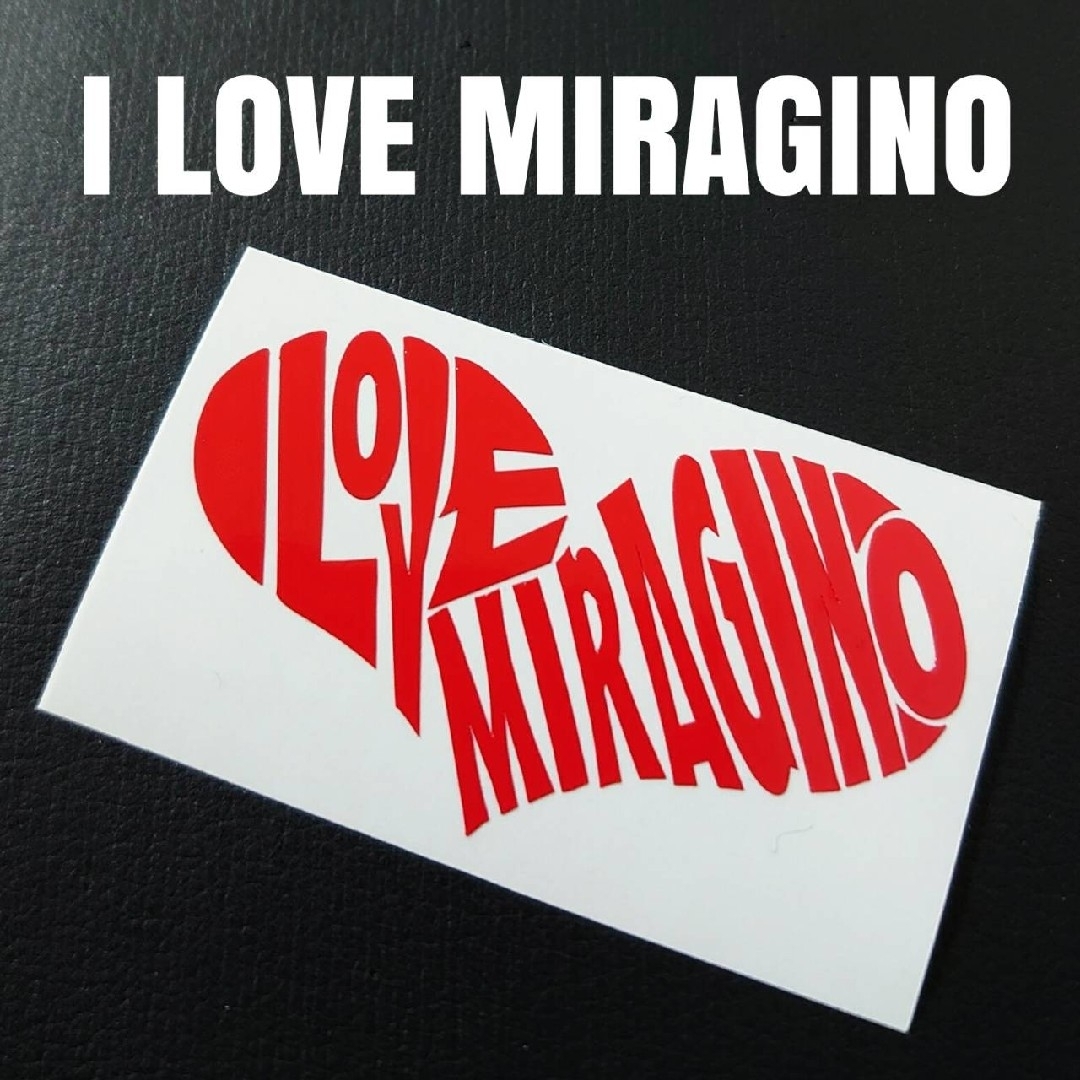 お薦め人気商品‼️【I LOVE MIRAGINO】カッティングステッカー 自動車/バイクの自動車(車外アクセサリ)の商品写真