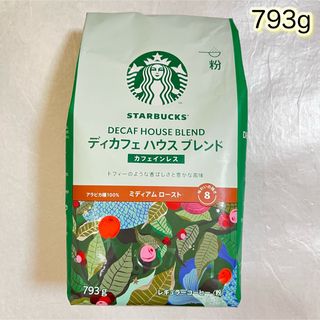 スターバックスコーヒー(Starbucks Coffee)のSTARBUCKS ディカフェ ハウスブレンド  カフェインレス　粉　793g(コーヒー)