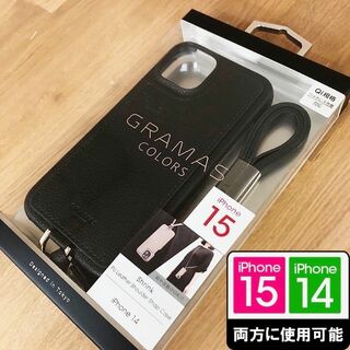 グラマス(GRAMAS)のPUレザー GRAMAS iPhone15/14 兼 ストラップ 黒(iPhoneケース)