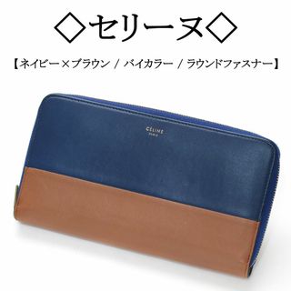 セリーヌ(celine)の◇セリーヌ◇ ネイビー×ブラウン / バイカラー / レザー ラウンドファスナー(財布)