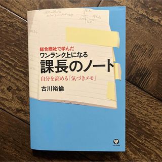課長のノ－ト(ビジネス/経済)