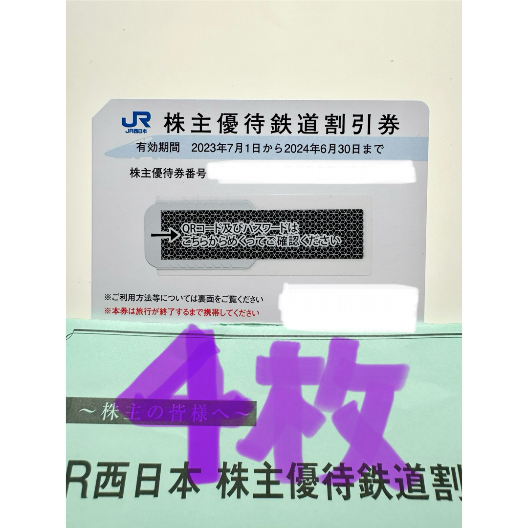 JR(ジェイアール)のJR西日本 株主優待 4枚セット チケットの乗車券/交通券(鉄道乗車券)の商品写真