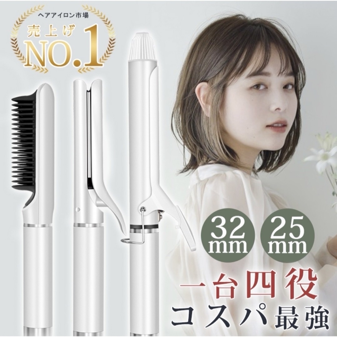 【未使用】ヘアアイロン コテ セット スマホ/家電/カメラの美容/健康(ヘアアイロン)の商品写真