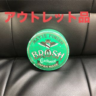 BROSH POMADE　ブロッシュ　クレイポマード　120g      (ヘアワックス/ヘアクリーム)