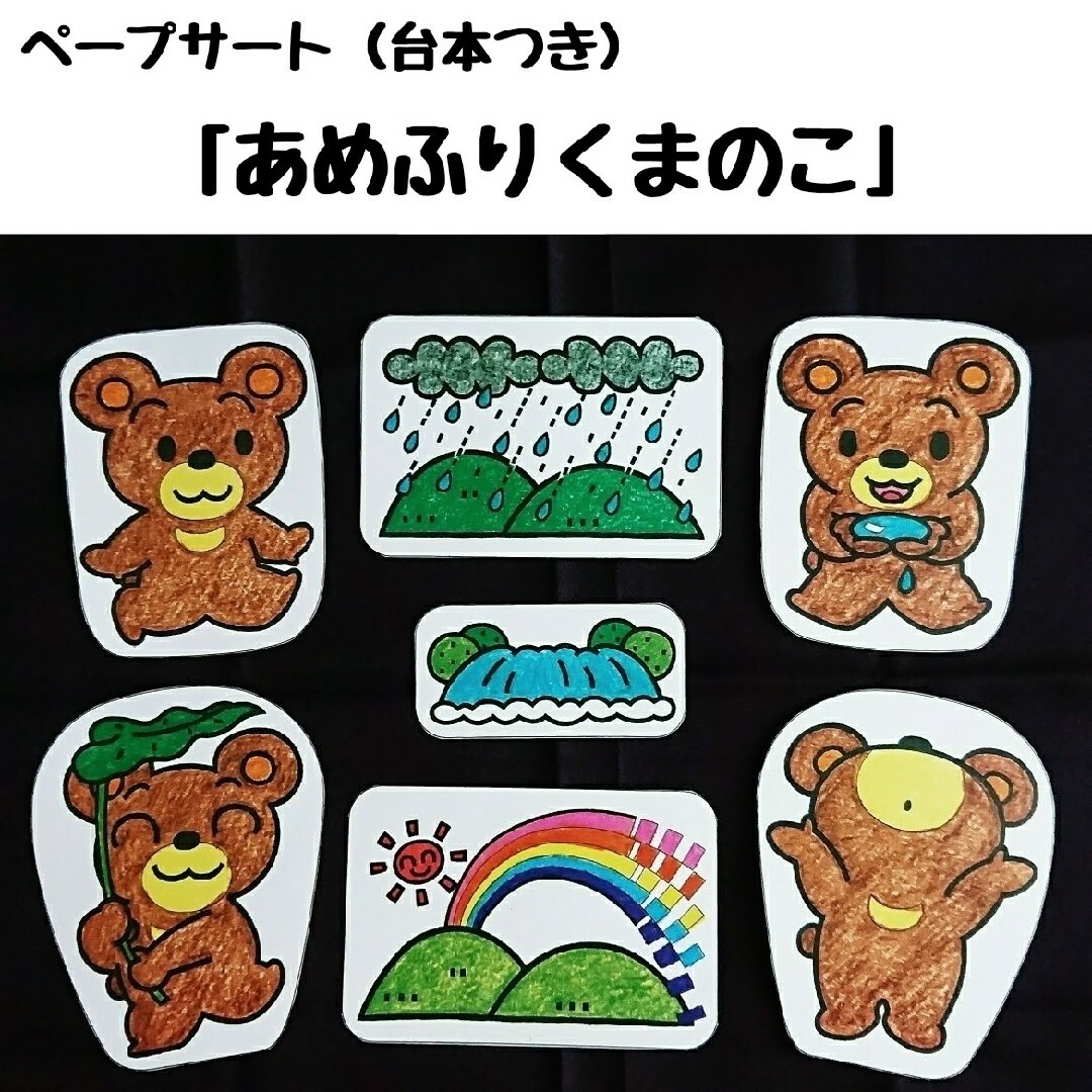 ペープサート「あめふりくまのこ」 ハンドメイドのキッズ/ベビー(おもちゃ/雑貨)の商品写真