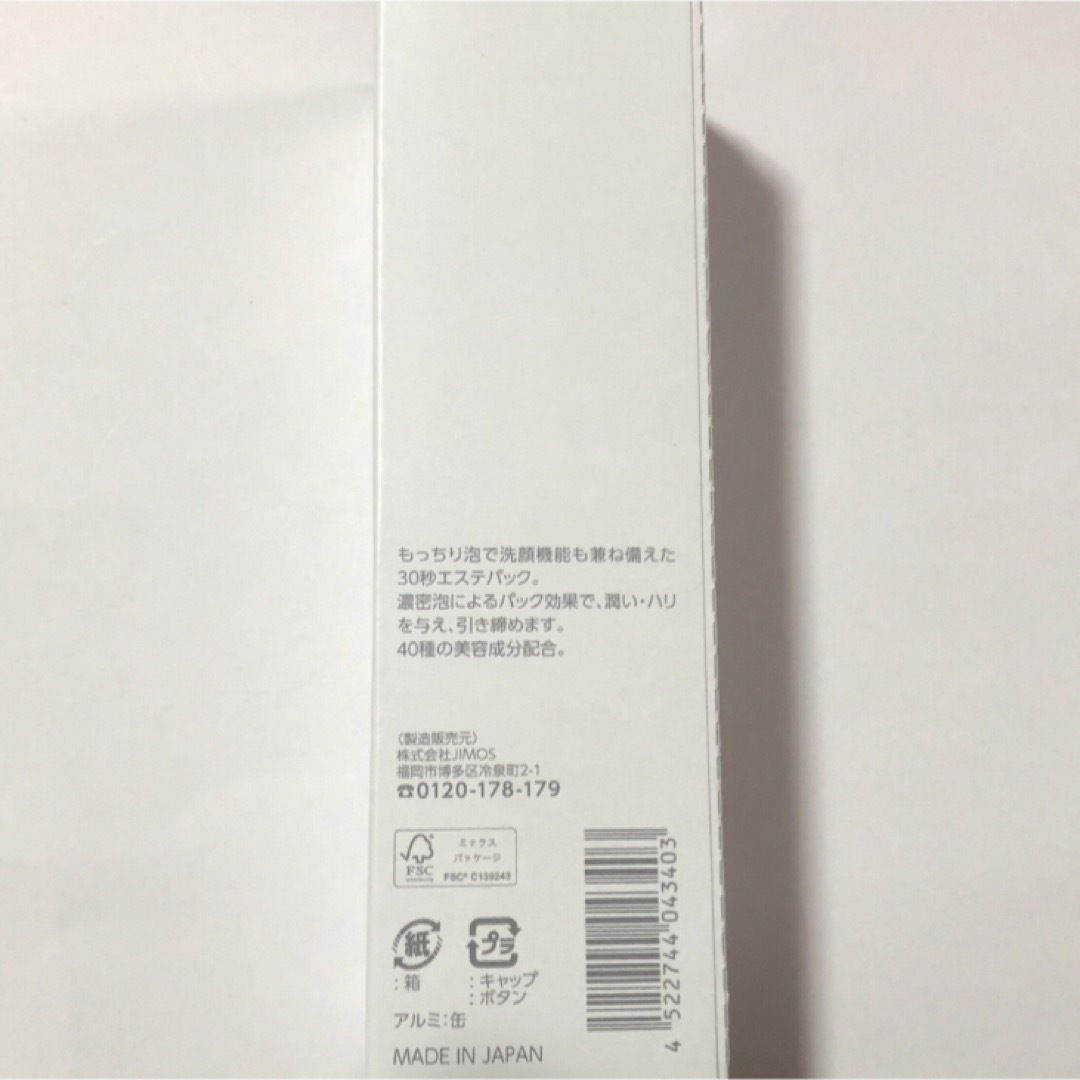 Macchia Label(マキアレイベル)のマキアレイベル　タンサンエステパック　100g パック　マッサージ洗顔　炭酸　 コスメ/美容のスキンケア/基礎化粧品(洗顔料)の商品写真