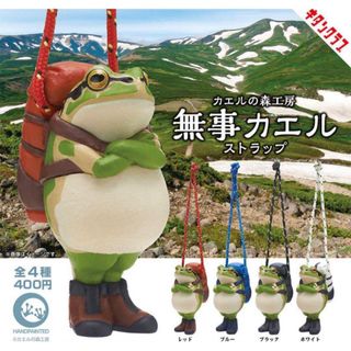 無事カエル ストラップ 全4種類セット　ガチャ　カエルの森工房　お守り　山登り(キーホルダー)