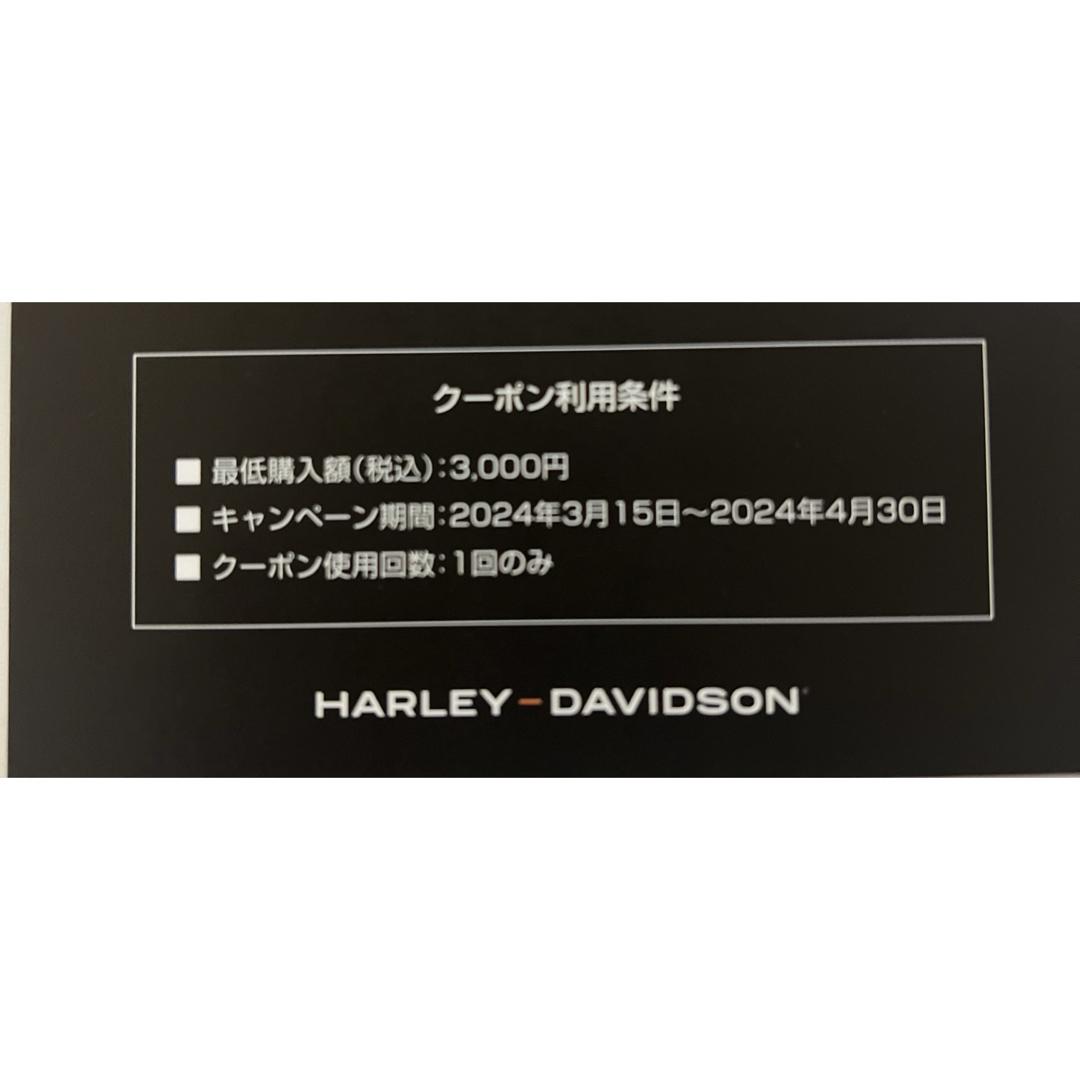 Harley Davidson(ハーレーダビッドソン)のハーレーダビットソン　ステッカー　オンラインストア1000円分クーポン　 自動車/バイクのバイク(ステッカー)の商品写真