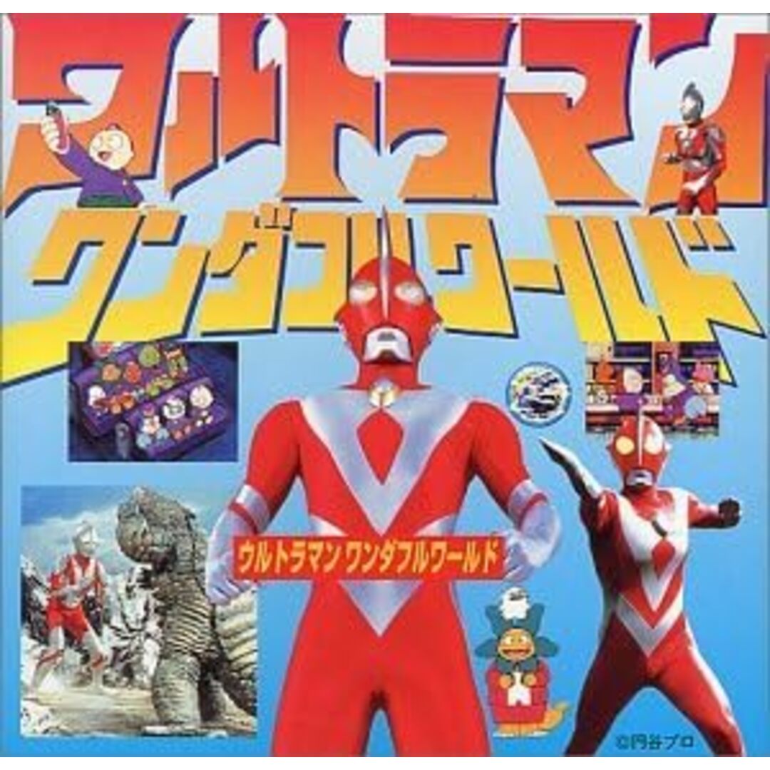 【中古】アニメ系CD　ウルトラマンワンダフルワールド（帯なし） エンタメ/ホビーのCD(その他)の商品写真