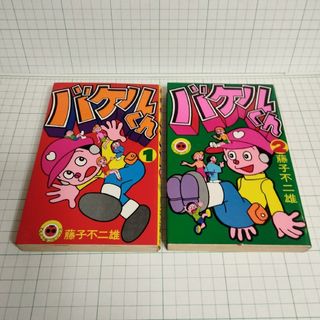 ショウガクカン(小学館)のバケルくん全巻　てんとう虫コミックス(少年漫画)