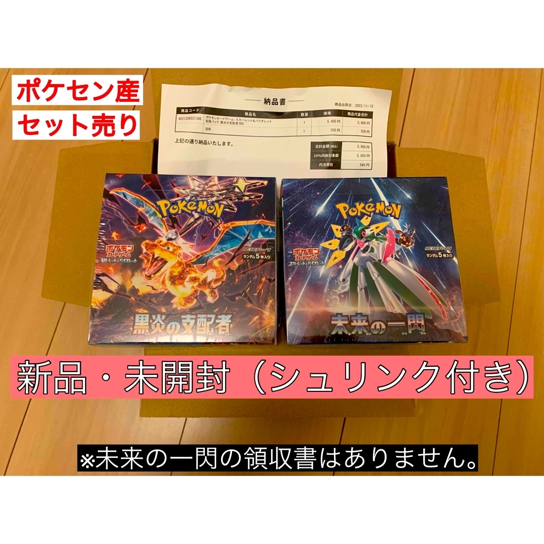 黒炎の支配者 未来の一閃 未開封boxセット シュリンク付き ポケカ 黒炎の支配者 未来の一閃 未開封boxセット シュリンク付き ポケカ