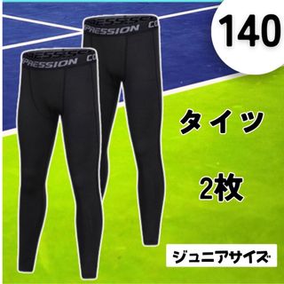 【お買い得 ２枚セット ジュニアサイズ 140】スポーツ インナー サッカー(ウェア)