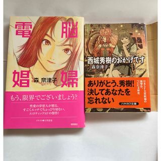 西城秀樹のおかげです(文学/小説)