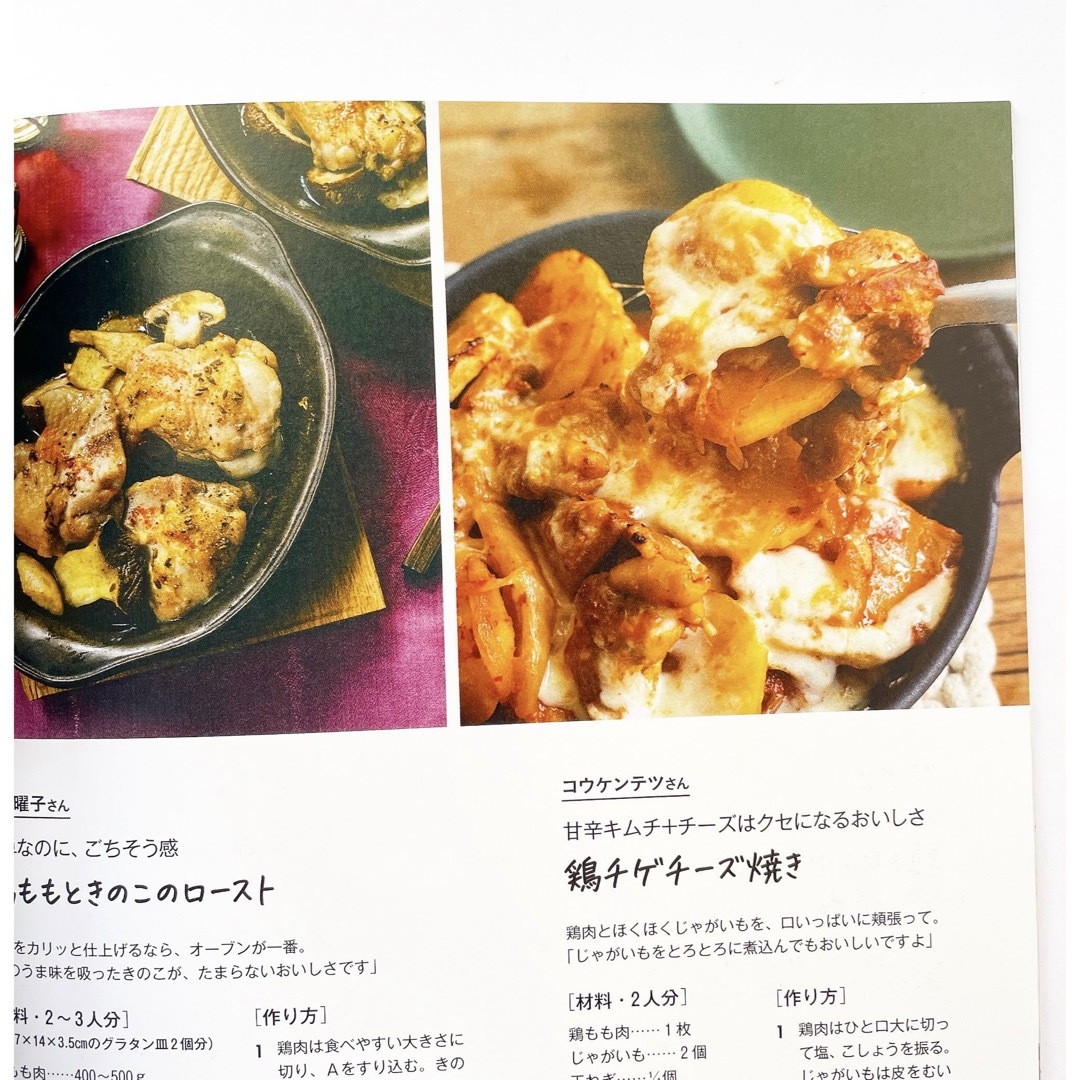 鶏肉使い尽くしプック　本　雑誌　 鶏肉　鳥肉　とり肉　高タンパク　ダイエット エンタメ/ホビーの雑誌(料理/グルメ)の商品写真