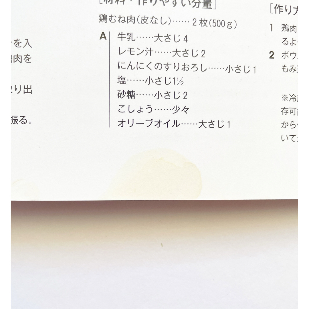 鶏肉使い尽くしプック　本　雑誌　 鶏肉　鳥肉　とり肉　高タンパク　ダイエット エンタメ/ホビーの雑誌(料理/グルメ)の商品写真