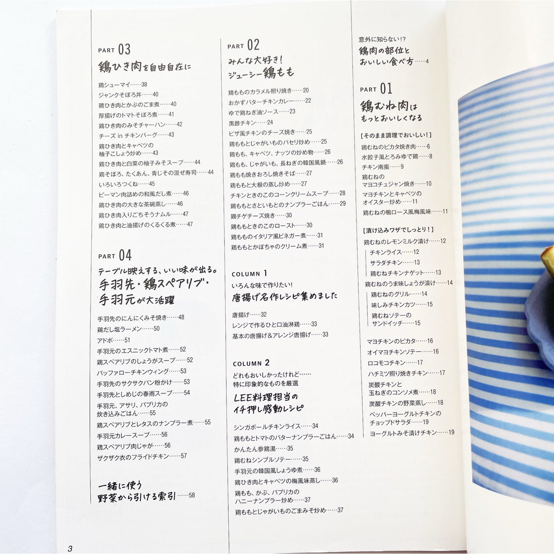 鶏肉使い尽くしプック　本　雑誌　 鶏肉　鳥肉　とり肉　高タンパク　ダイエット エンタメ/ホビーの雑誌(料理/グルメ)の商品写真
