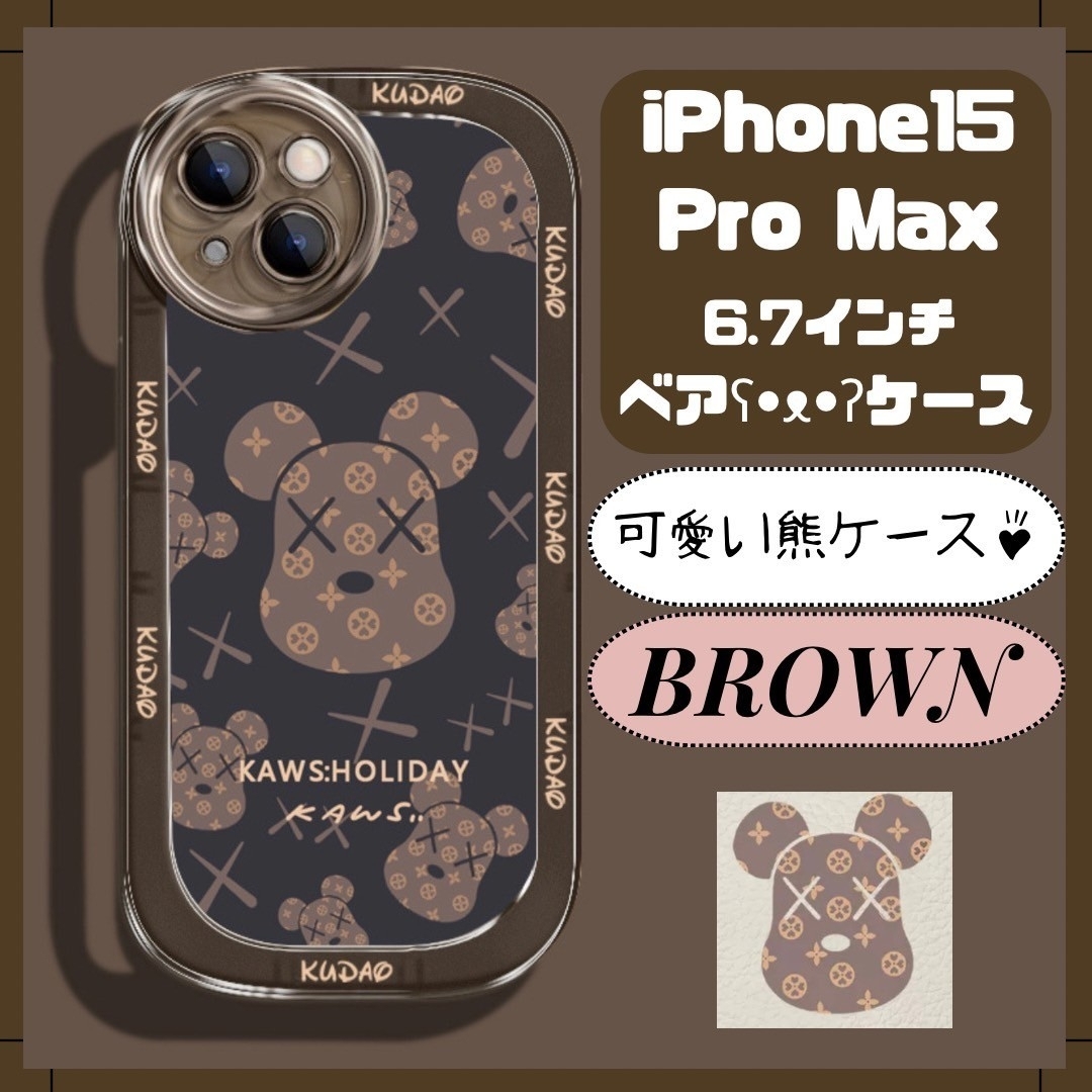 iPhone(アイフォーン)の★セール★iPhone15ProMAX 可愛い くまケース ブラウン スマホ/家電/カメラのスマホアクセサリー(iPhoneケース)の商品写真