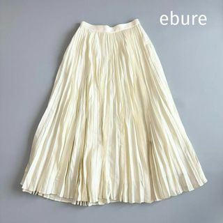 エブール(ebure)のebure ロングプリーツスカート アイボリー 38(ロングスカート)